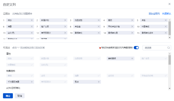 自定义列配置面板
