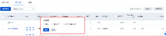 状态指标支持按照单元状态的不同进行筛选查看