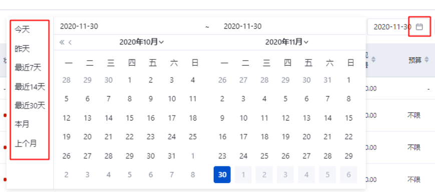 系统提供部分常用的时间范围，供您快速选定