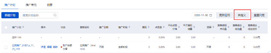 点击自定义，调取自定义列配置面板