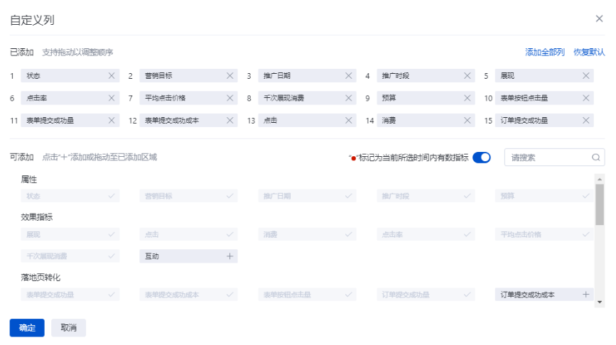 自定义列配置面板示意
