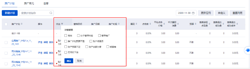 状态指标支持按照计划状态的不同进行筛选查看。 