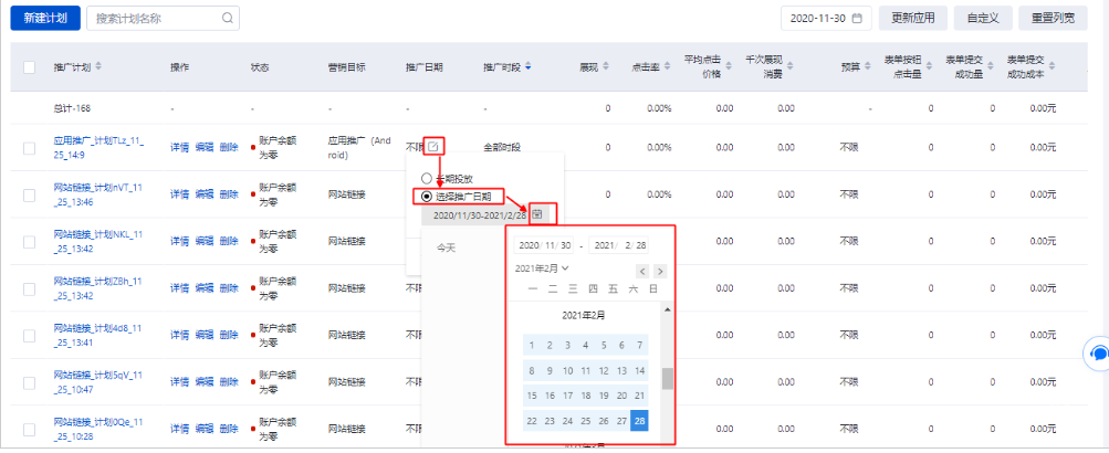 您可通过点击推广日期的编辑按钮，进行推广日期的修改