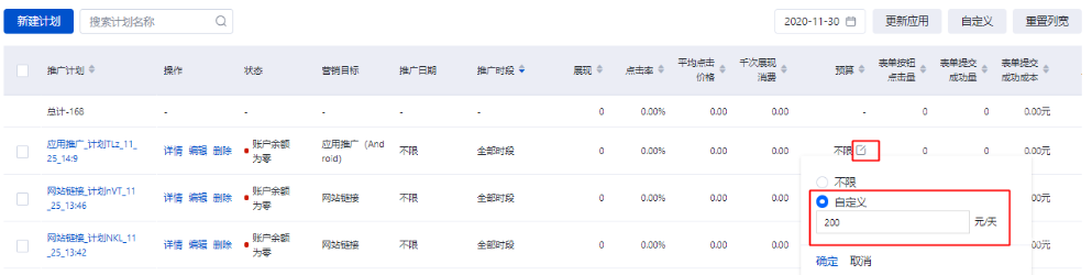 同样，您也可以通过点击推广时段的编辑按钮，修改该计划的推广时段
