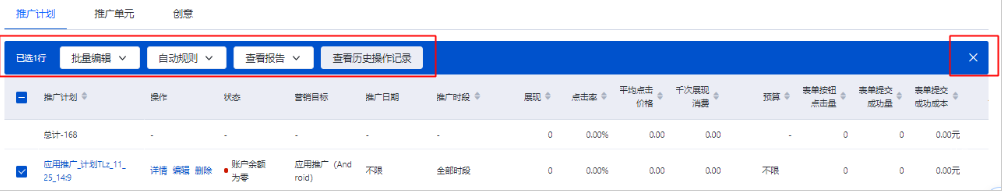 勾选某计划（或批量选择计划）后，可通过物料列表上方的功能栏进行批量操作