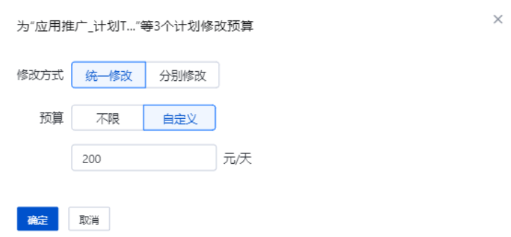 系统支持对所选计划统一修改预算