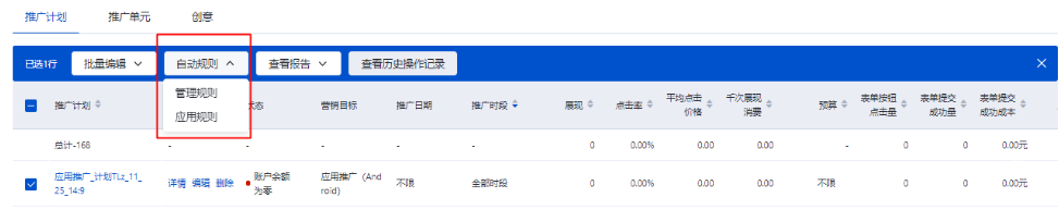 批量应用自动规则：适用于计划和单元层级。
