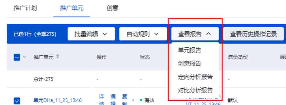 单元层级的批量查看报告