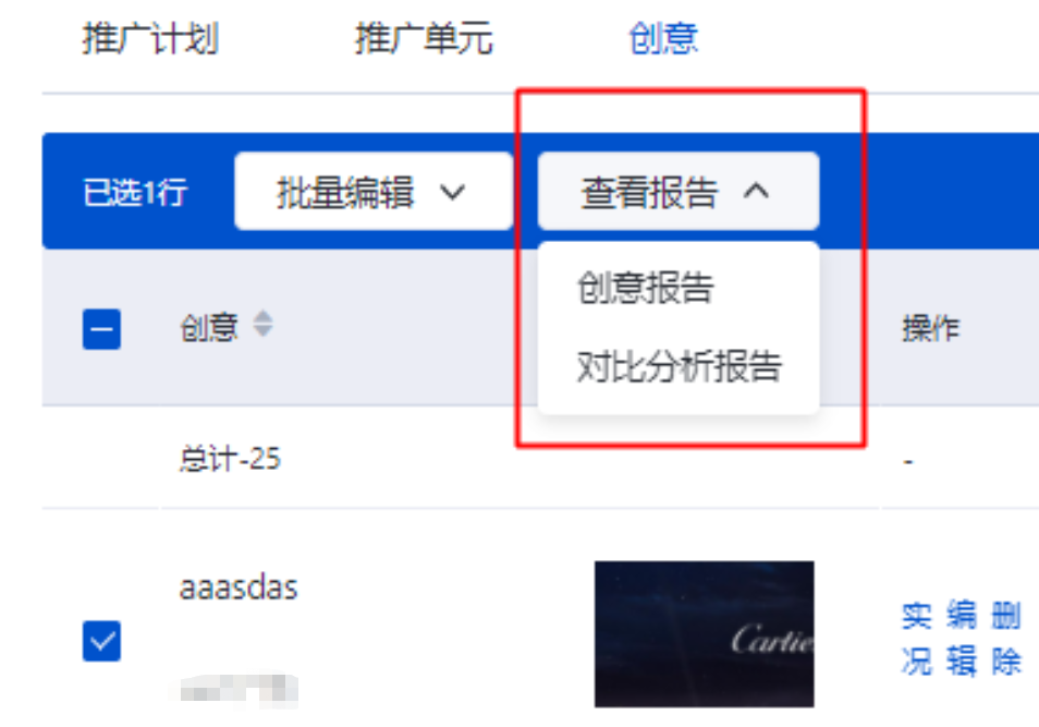 创意层级的批量查看报告