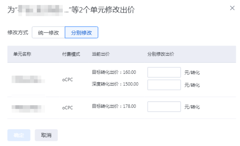 如果您选择分别修改，页面示意如下，您可以在列表分别填写需要设置的出价