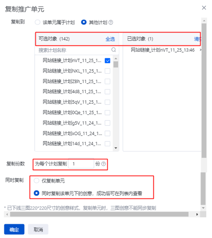 若您选择复制到其他计划，则您需要相应的目标计划，填写所需的复制份数，确认是否复制创意后，完成复制