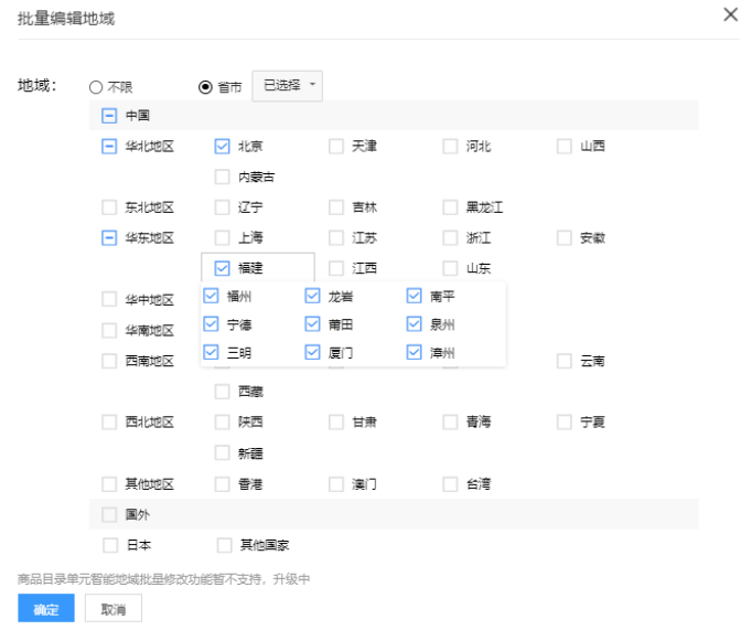 部分省下设市级单位，在您勾选省时，即可同时设定市级单位的配置