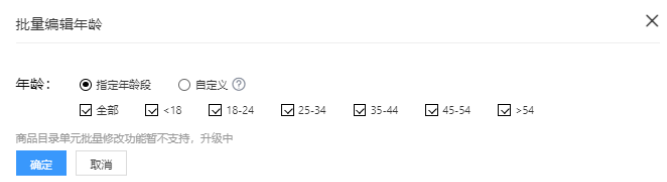您可按照系统提供的年龄段范围批量修改