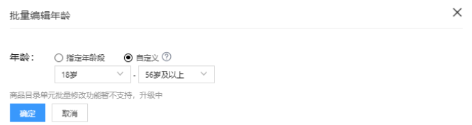 也可以自定义年龄定向（为了覆盖更多的受众，平台提供≥10岁间隔自定义年龄范围能力）