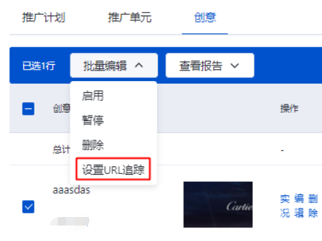 批量设置URL追踪