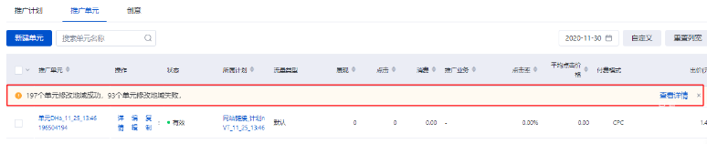 批量操作异步化：暂时只适用于推广单元层级