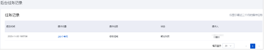 您可在进度条查看处理进度，处理完成后，点击查看详情，跳转至后台任务记录页面