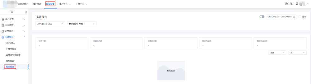 百度广告专项报告之视频报告解析