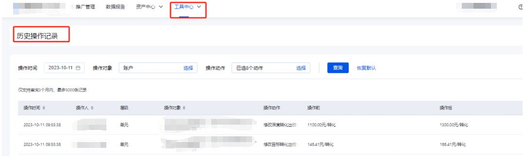 查看账户/单元是否有正向操作导致