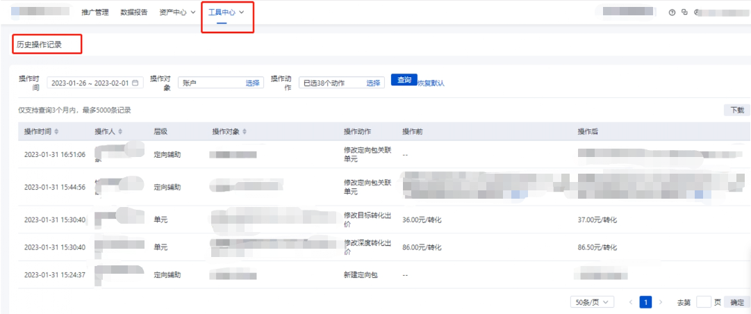 第四步、查看历史操作记录