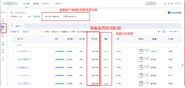 查看入口:推广管理-计划/创意