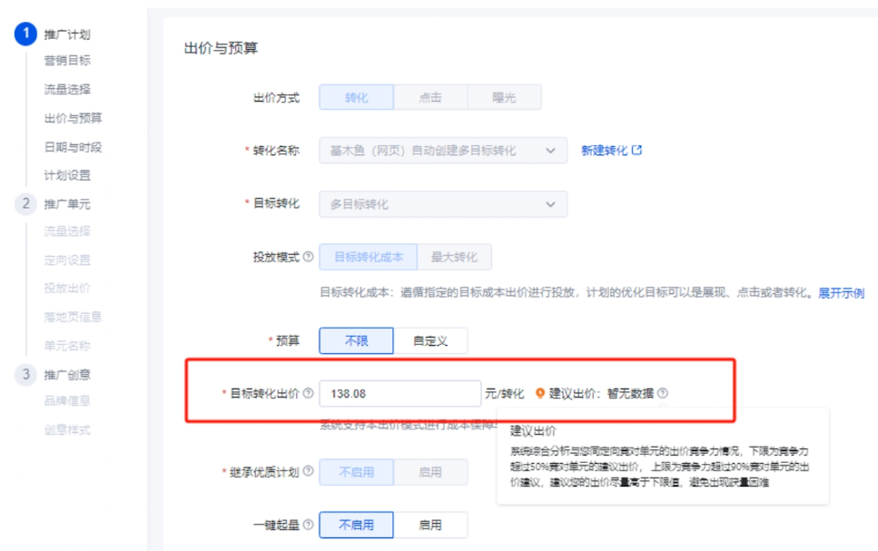 账户预算和出价设置是否合理