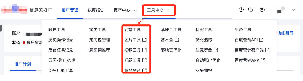 百度广告创意优化