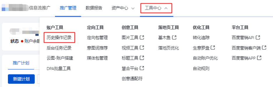 百度广告历史操作记录