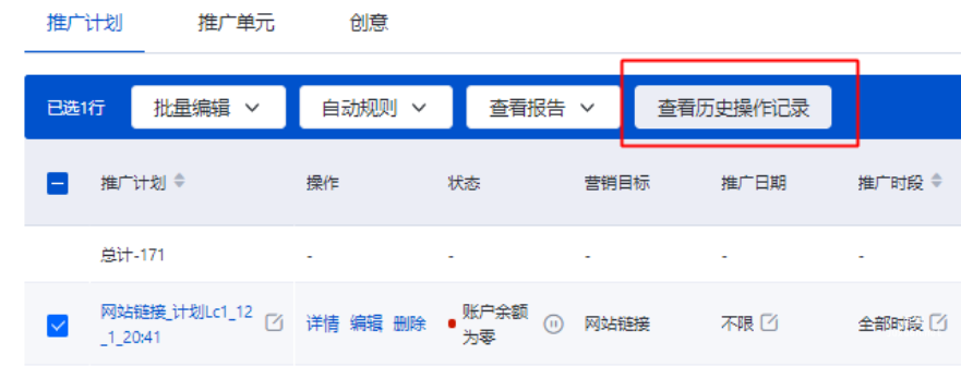 下图以推广计划层级为例：