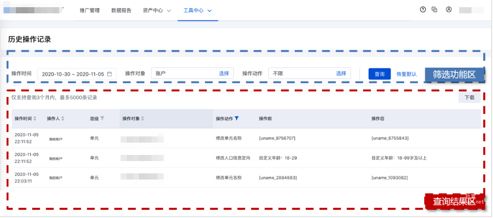 【筛选功能区】和【查询结果区】