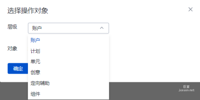 操作对象：包含层级和对象的选择