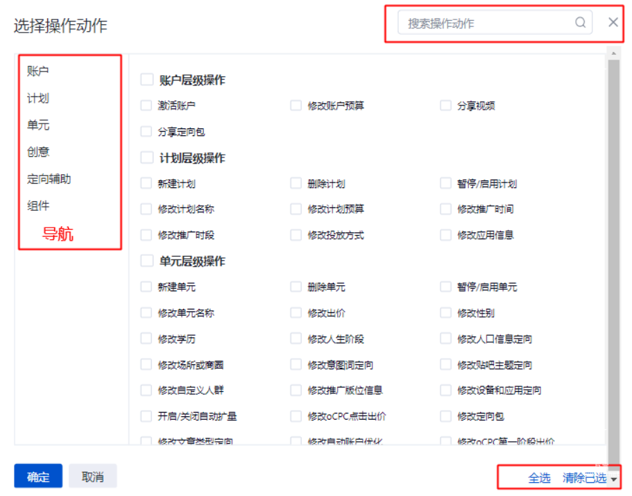 操作对象支持勾选和搜索