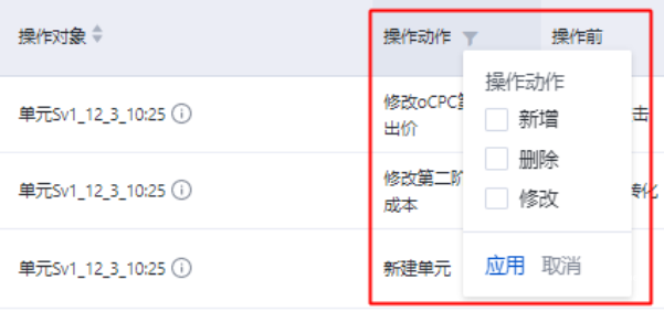 按照操作动作筛选