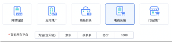 电商店铺为独立的营销目标，新建计划时，选择电商店铺营销目标