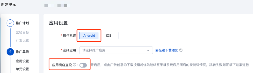 百度搜索广告推广商店直投功能