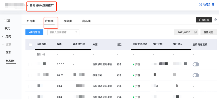 在“创意-创意组件-下载类”层级列表中新增「应用商店直投」开关列，并支持批量操作