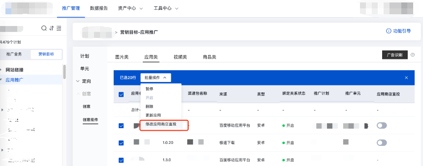 勾选多个应用时，点击批量操作，即可进行批量商店直投开关操作