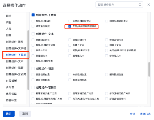 在“工具中心-历史操作记录-选择操作动作”中可筛选开启/关闭应用商店直投