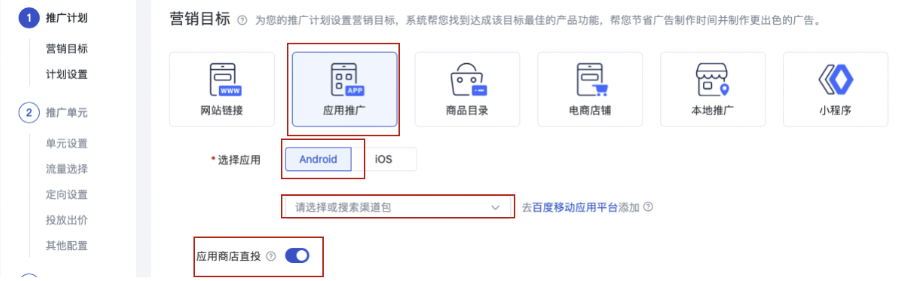 百度广告：百青藤应用直投产品介绍