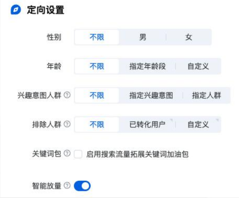 新建计划:选择推广对象→定向设置