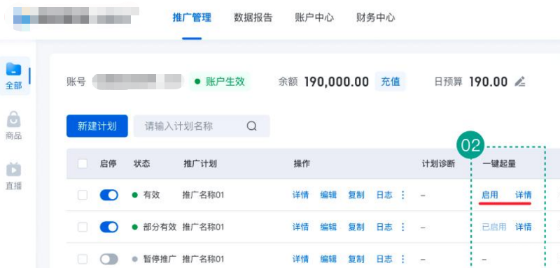 一键起量(预计8月上旬上线)