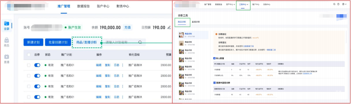 诊断-商品/直播间诊断(测试中，预计8月中下旬上线)