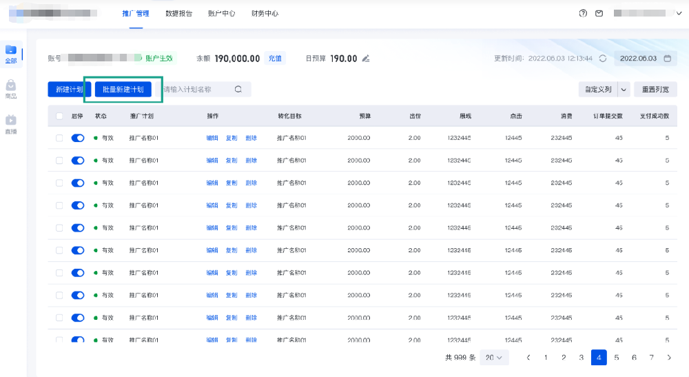 百度广告推广：批量新建计划