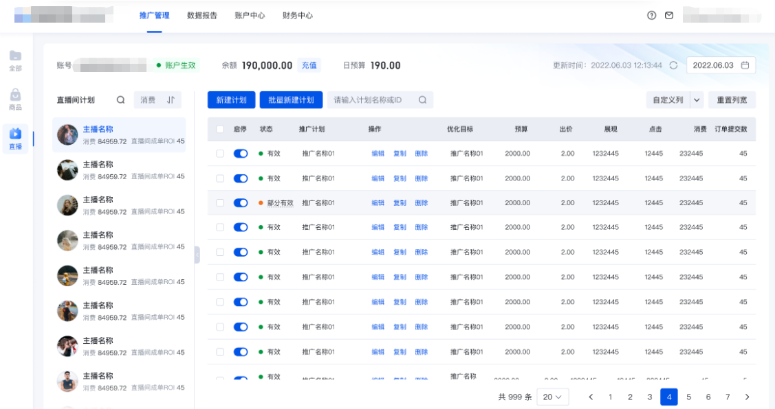 或点击直播间推广后进入直播间批量新建计划；对新建「直播间计划」按钮进行修改，修改为「新建计划」