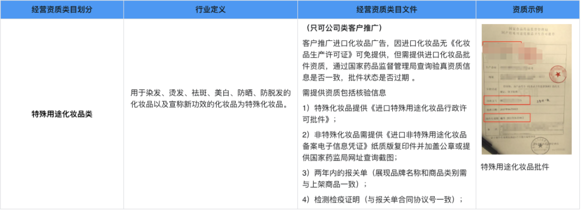 【特殊用途化妆品】