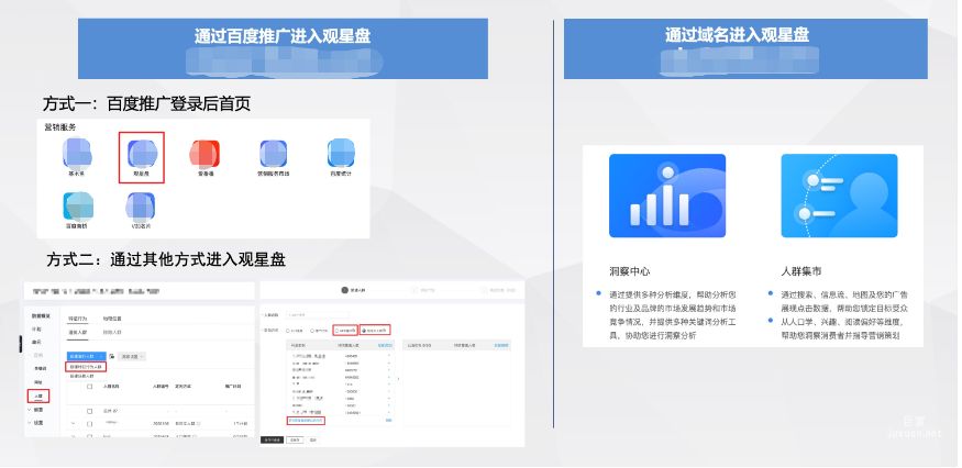 百度广告营销：如何登录观星盘？