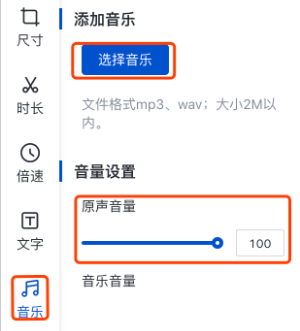 改音乐、调整音量