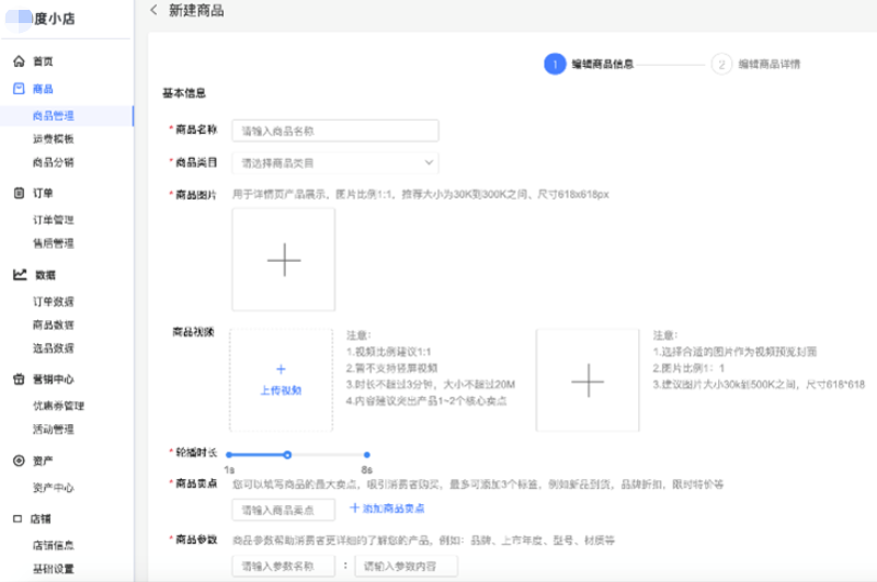 创建商品-编辑商品信息-基本信息