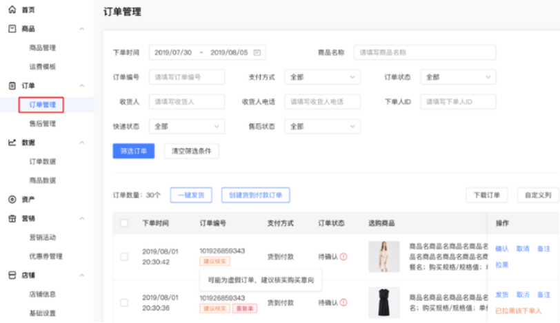 商家端功能展示-订单管理