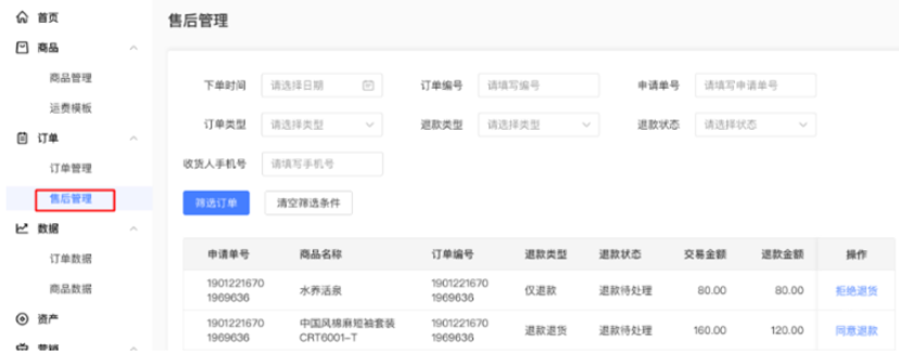 商家端功能展示-订单管理